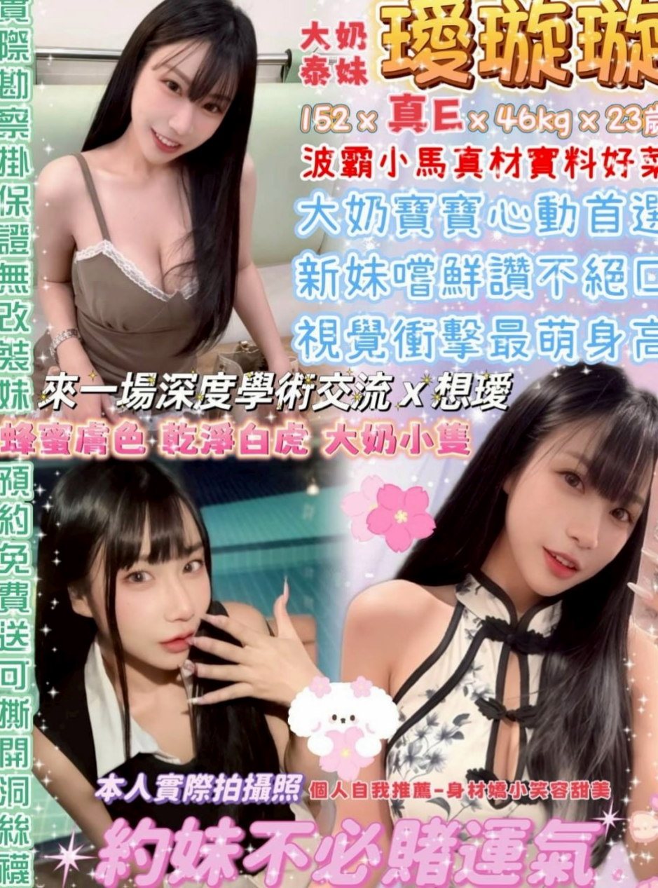茄萣一夜情→諾諾｜#高中小騷包次｜165cm｜43kg｜D罩杯｜22歲｜卡緊來加sxy05202體驗舞蹈老師的風情哦~  妹妹粉敏感喜歡被吹舔 會噴水喔~(內裝粉紅系)